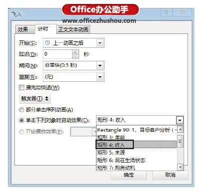 使用PPT幻灯片中触发器实现交互的方法