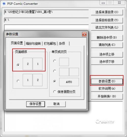 使用PSP Comic Converter为jpg漫画切边的方法
