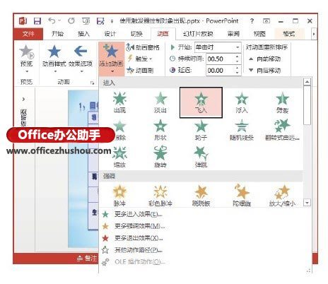 使用PPT幻灯片中触发器实现交互的方法