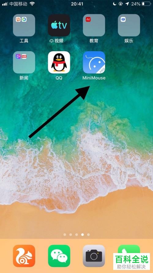 使用苹果手机怎么控制电脑关机重启