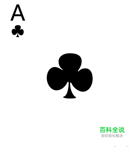 使用ps如何制作扑克牌