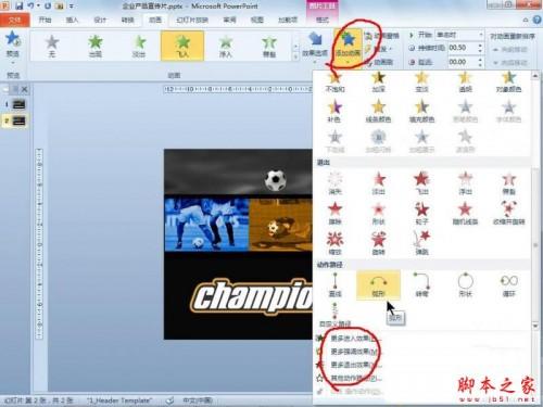 使用PowerPoint 2010快速制作动态展现内容信息