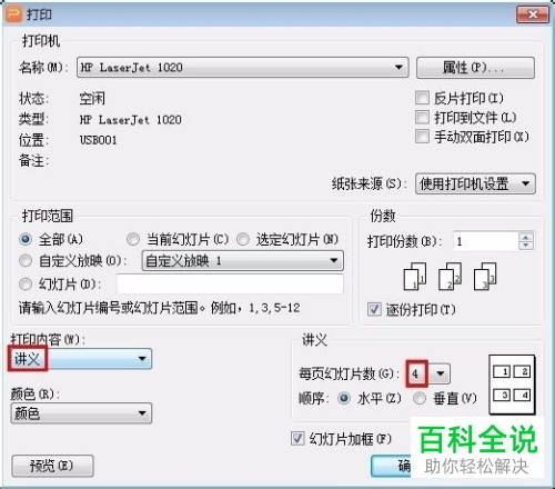 四页ppt如何打印在一张纸上？