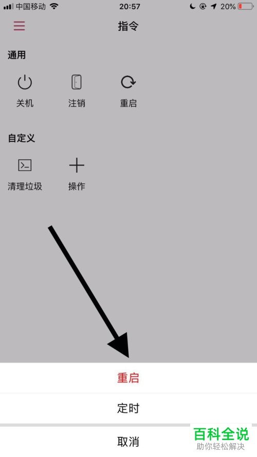 使用苹果手机怎么控制电脑关机重启