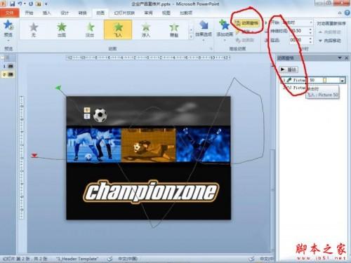 使用PowerPoint 2010快速制作动态展现内容信息