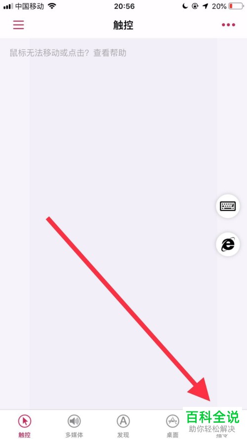 使用苹果手机怎么控制电脑关机重启