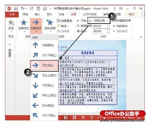 使用PPT幻灯片中触发器实现交互的方法