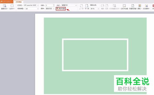 四页ppt如何打印在一张纸上？