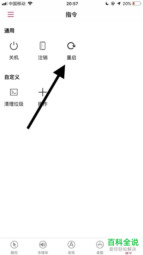 使用苹果手机怎么控制电脑关机重启