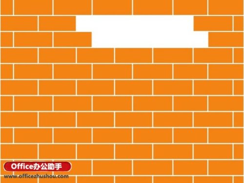 使用PPT制作砖墙效果的方法