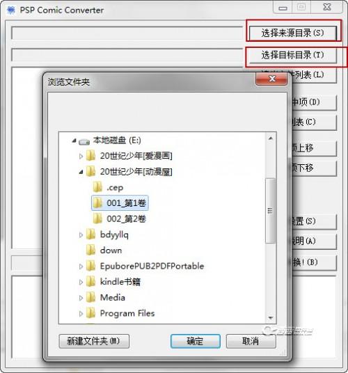 使用PSP Comic Converter为jpg漫画切边的方法