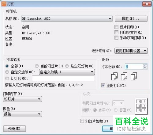 四页ppt如何打印在一张纸上？