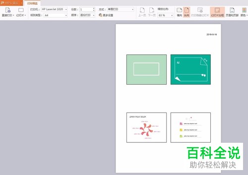 四页ppt如何打印在一张纸上？