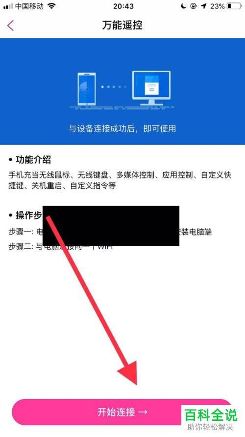 使用苹果手机怎么控制电脑关机重启