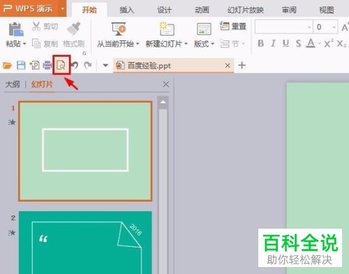 四页ppt如何打印在一张纸上？