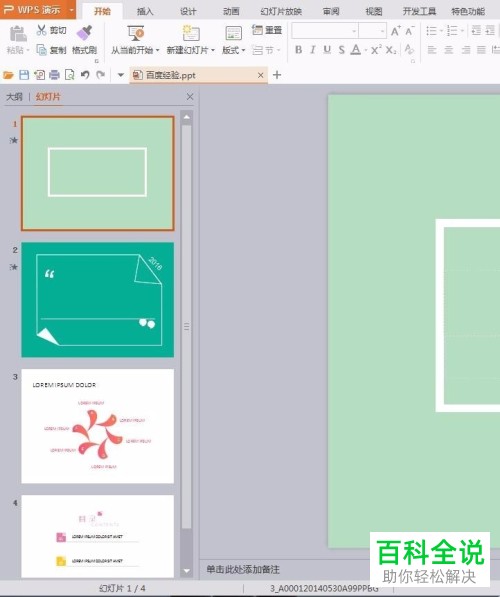 四页ppt如何打印在一张纸上？