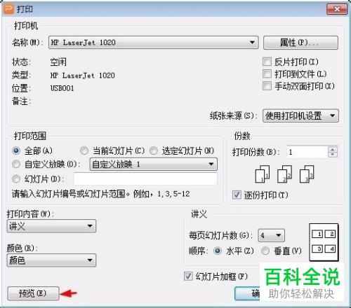 四页ppt如何打印在一张纸上？
