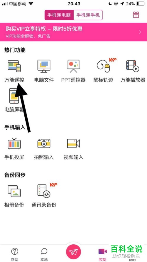 使用苹果手机怎么控制电脑关机重启