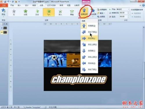 使用PowerPoint 2010快速制作动态展现内容信息