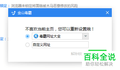 使用QQ浏览器时如何阻止毒霸主页的弹出