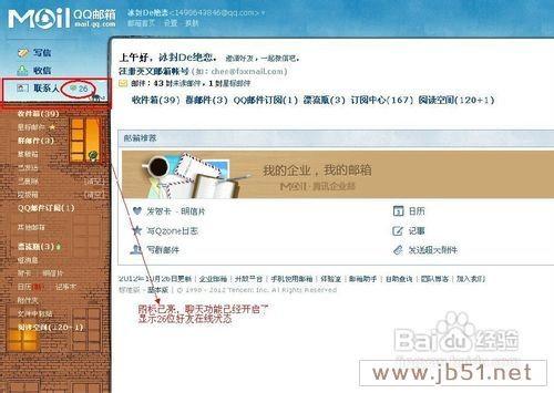 使用QQ邮箱与好友聊天方法(图文教程)