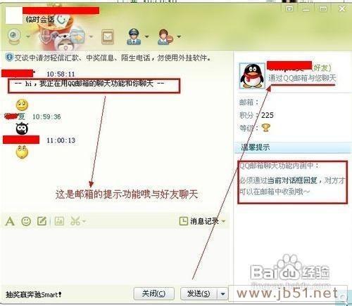 使用QQ邮箱与好友聊天方法(图文教程)