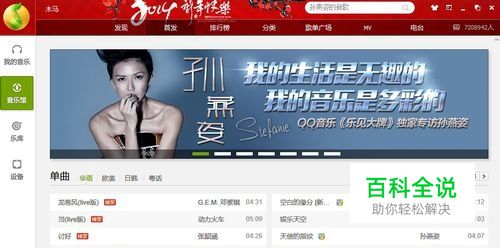 使用qq音乐下载自己需要的歌曲并传到手机