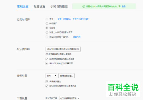 使用QQ浏览器时如何阻止毒霸主页的弹出