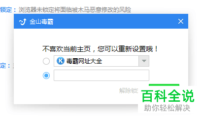 使用QQ浏览器时如何阻止毒霸主页的弹出
