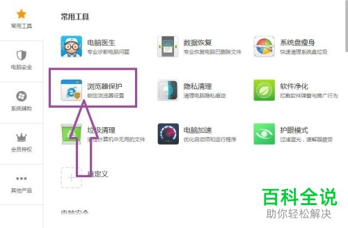 使用QQ浏览器时如何阻止毒霸主页的弹出