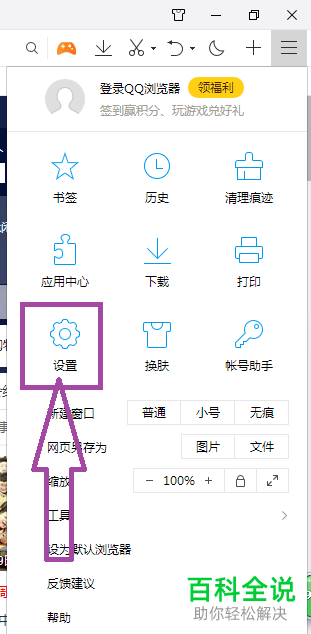 使用QQ浏览器时如何阻止毒霸主页的弹出