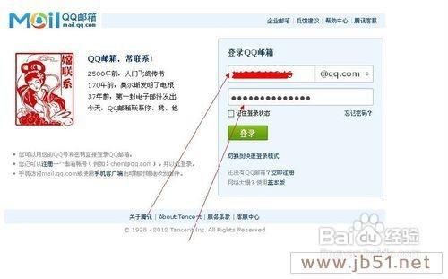 使用QQ邮箱与好友聊天方法(图文教程)