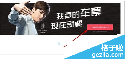 使用QQ浏览器如何快速抢购车票