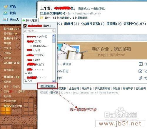 使用QQ邮箱与好友聊天方法(图文教程)