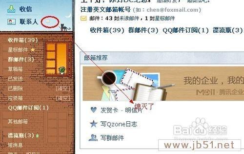 使用QQ邮箱与好友聊天方法(图文教程)