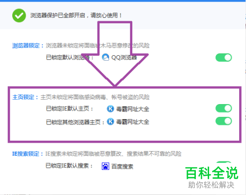 使用QQ浏览器时如何阻止毒霸主页的弹出