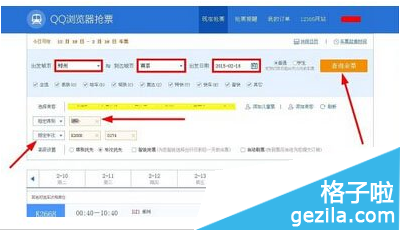 使用QQ浏览器如何快速抢购车票