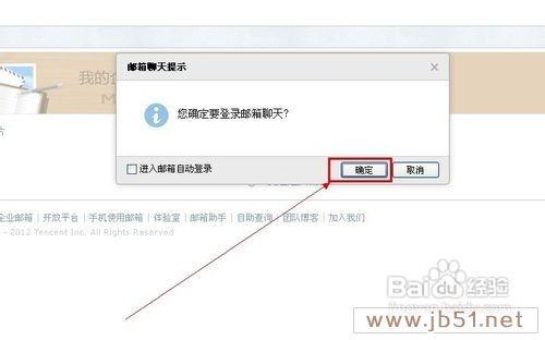使用QQ邮箱与好友聊天方法(图文教程)