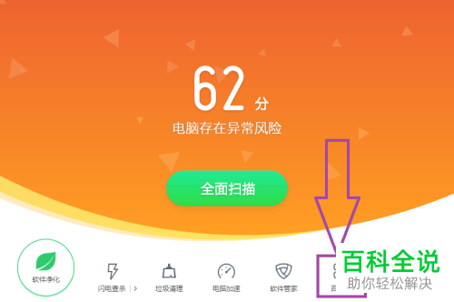 使用QQ浏览器时如何阻止毒霸主页的弹出
