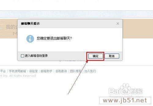 使用QQ邮箱与好友聊天方法(图文教程)