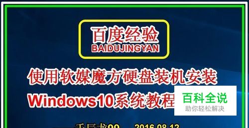 使用软媒魔方硬盘装机安装Win10系统教程（一）
