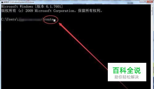 使用route命令查看网关及路由信息