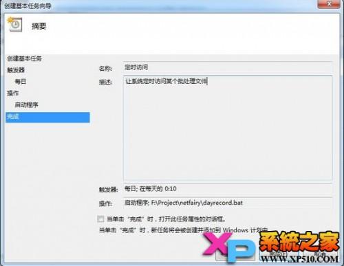 使用任务计划功能结合shutdown命令让Win7实现定时自动执行