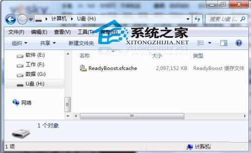使用ReadyBoost功能和移动存储设备为win7系统提速图文教程