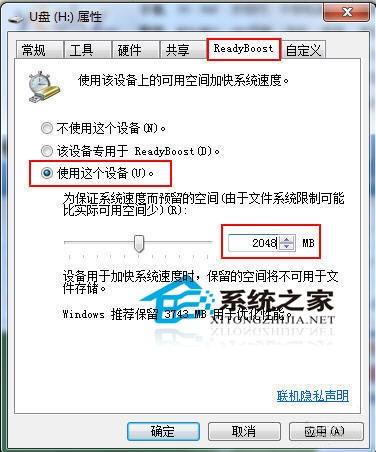 使用ReadyBoost功能和移动存储设备为win7系统提速图文教程