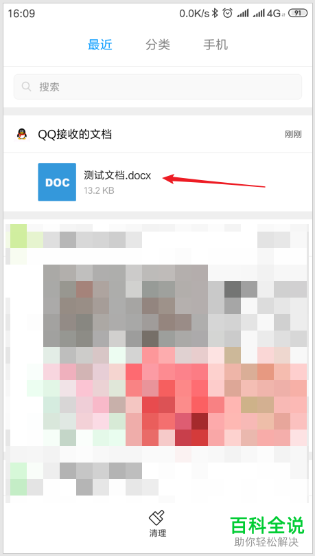 使用手机如何将word文档转变为txt格式文件？
