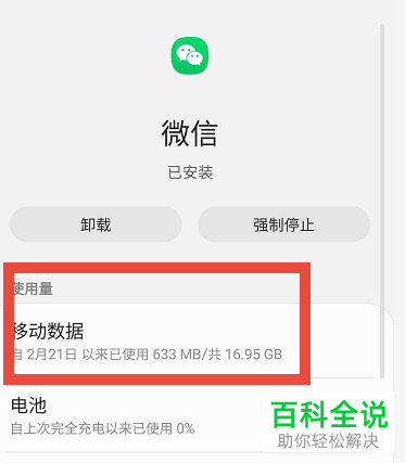 使用三星s9后台运行微信，如何避免网络自动关闭