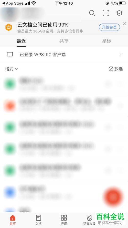使用手机怎么控制PPT进行播放幻灯片