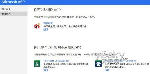 试用SkyDrive关联微软帐号与微博并共享文件