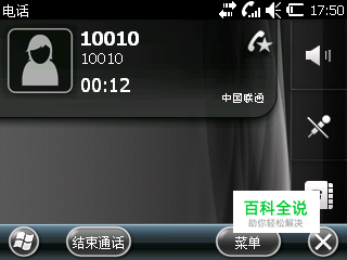 使用索尼爱立信M1i记录下通话时的录音